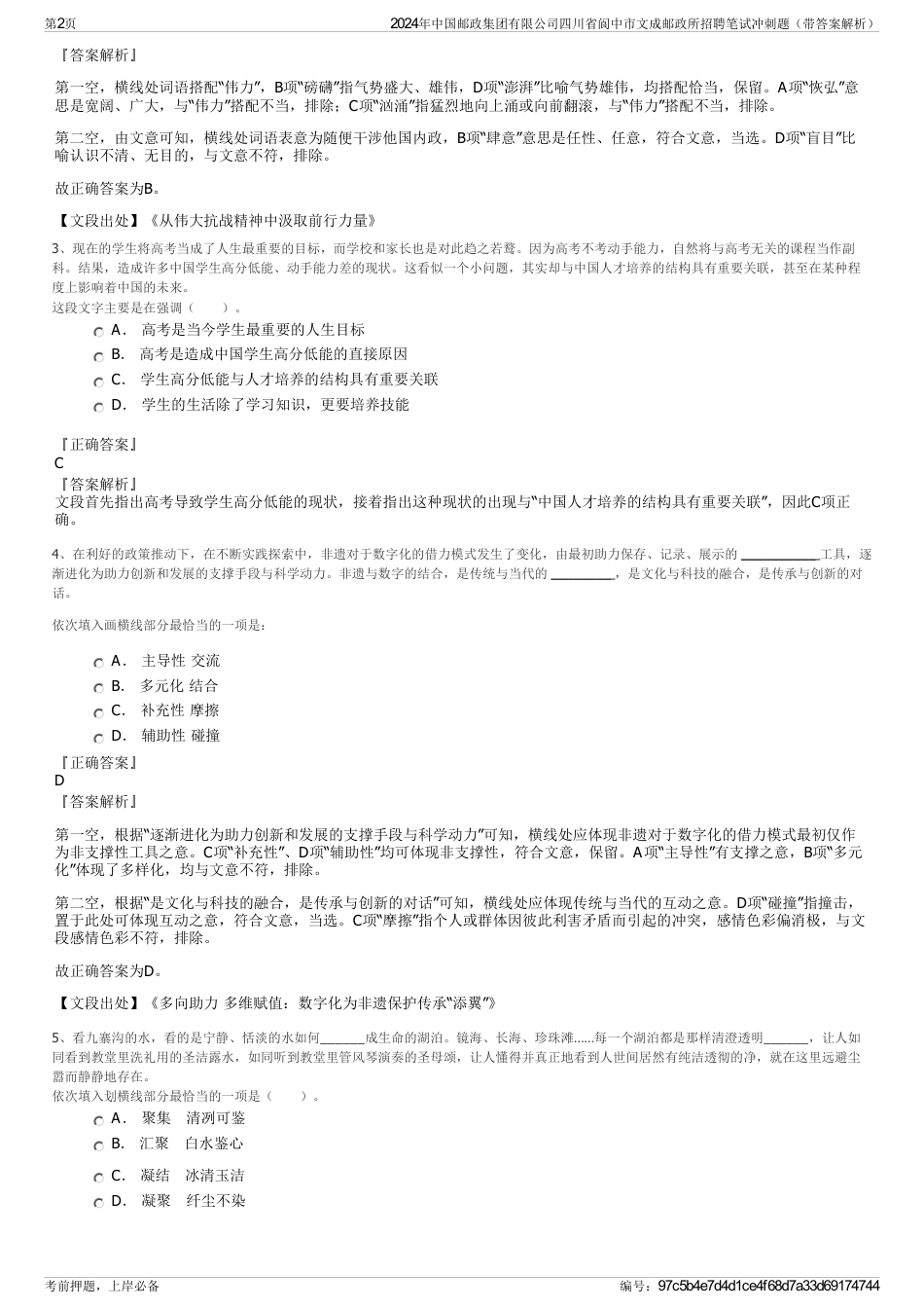 2024年中国邮政集团有限公司四川省阆中市文成邮政所招聘笔试冲刺题（带答案解析）_第2页