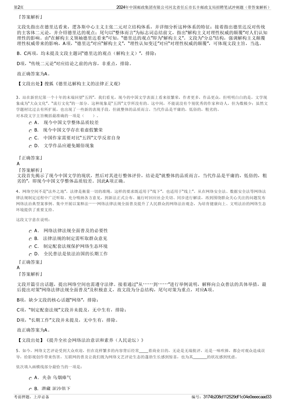 2024年中国邮政集团有限公司河北省任丘市长丰邮政支局招聘笔试冲刺题（带答案解析）_第2页