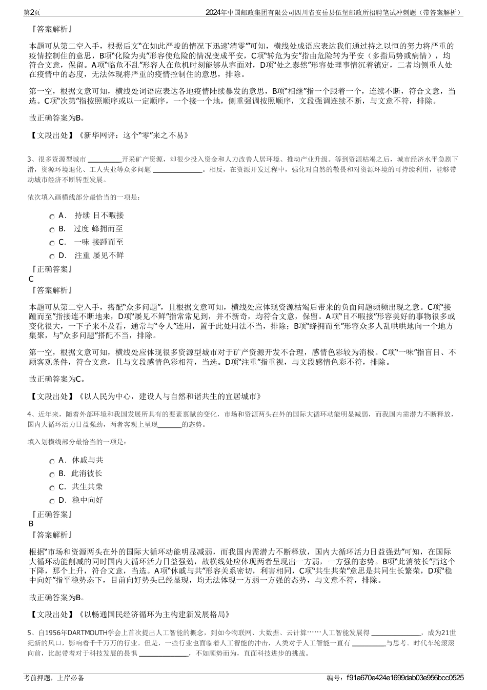 2024年中国邮政集团有限公司四川省安岳县伍堡邮政所招聘笔试冲刺题（带答案解析）_第2页