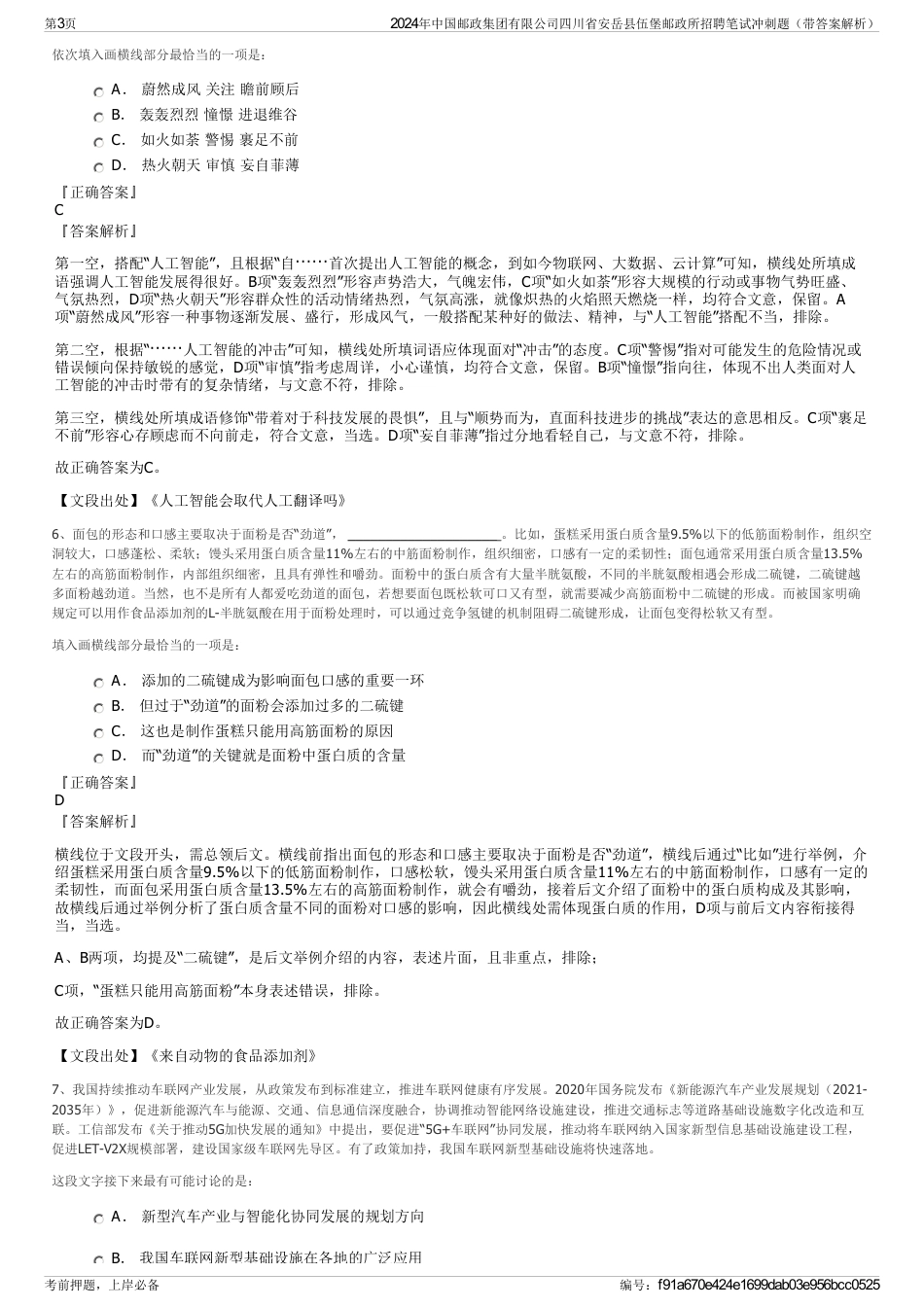 2024年中国邮政集团有限公司四川省安岳县伍堡邮政所招聘笔试冲刺题（带答案解析）_第3页