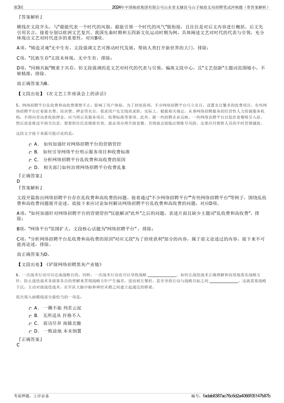 2024年中国邮政集团有限公司山东省无棣县马山子邮政支局招聘笔试冲刺题（带答案解析）_第3页