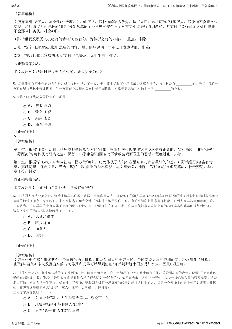 2024年中国邮政集团公司信阳市地建三队报刊亭招聘笔试冲刺题（带答案解析）_第3页