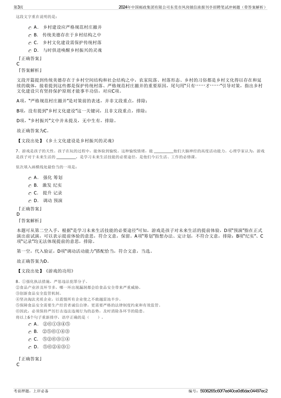 2024年中国邮政集团有限公司东莞市凤岗镇信浓报刊亭招聘笔试冲刺题（带答案解析）_第3页