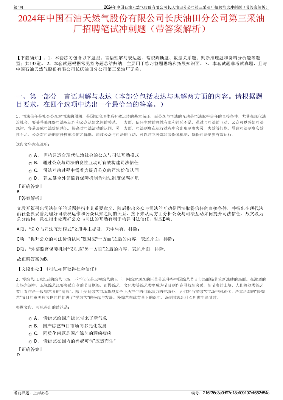 2024年中国石油天然气股份有限公司长庆油田分公司第三采油厂招聘笔试冲刺题（带答案解析）_第1页
