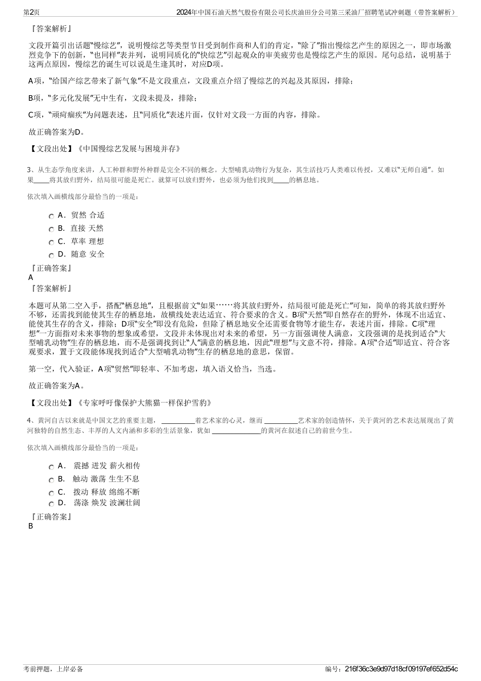 2024年中国石油天然气股份有限公司长庆油田分公司第三采油厂招聘笔试冲刺题（带答案解析）_第2页