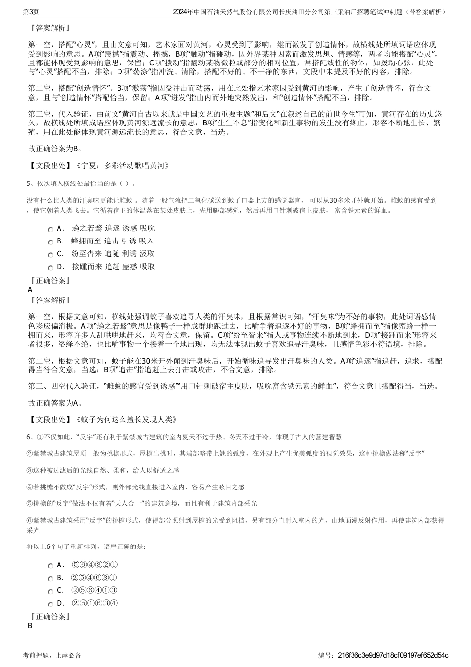 2024年中国石油天然气股份有限公司长庆油田分公司第三采油厂招聘笔试冲刺题（带答案解析）_第3页