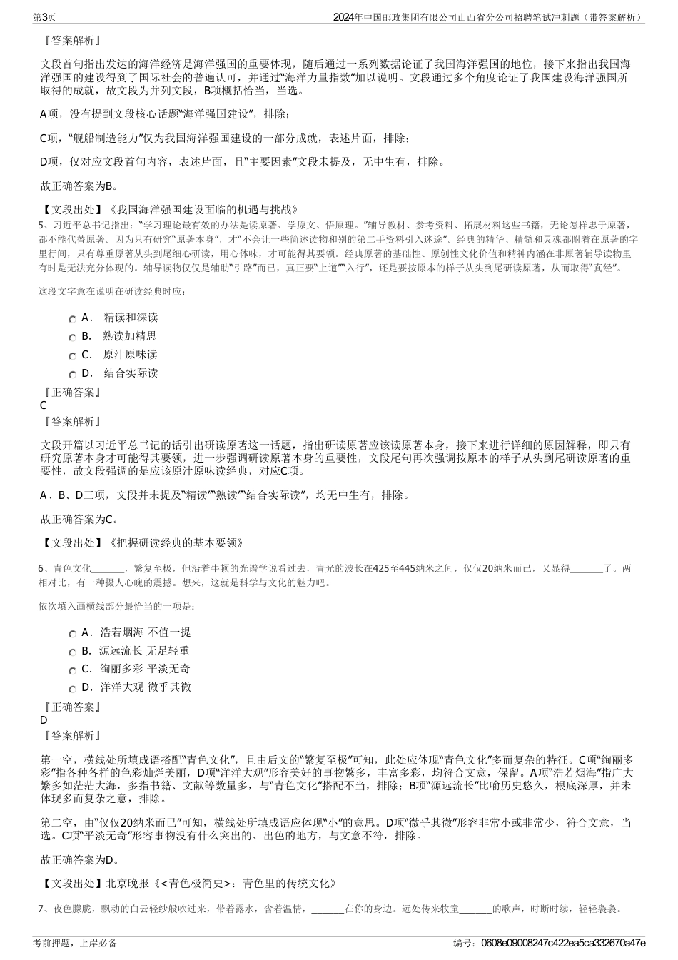 2024年中国邮政集团有限公司山西省分公司招聘笔试冲刺题（带答案解析）_第3页