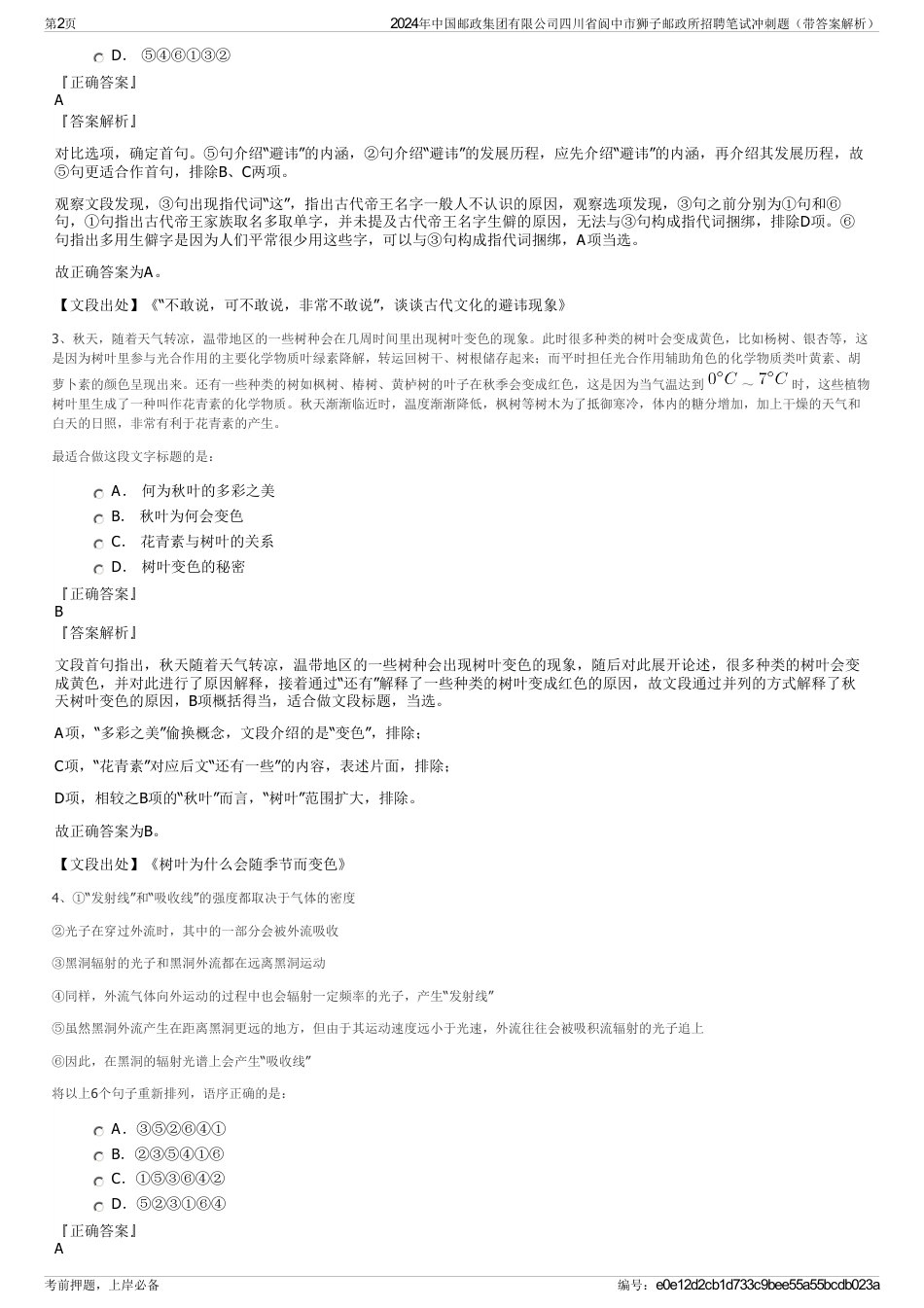2024年中国邮政集团有限公司四川省阆中市狮子邮政所招聘笔试冲刺题（带答案解析）_第2页