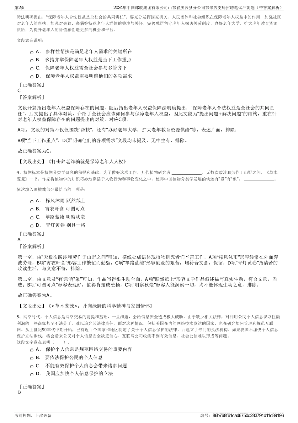 2024年中国邮政集团有限公司山东省庆云县分公司东辛店支局招聘笔试冲刺题（带答案解析）_第2页