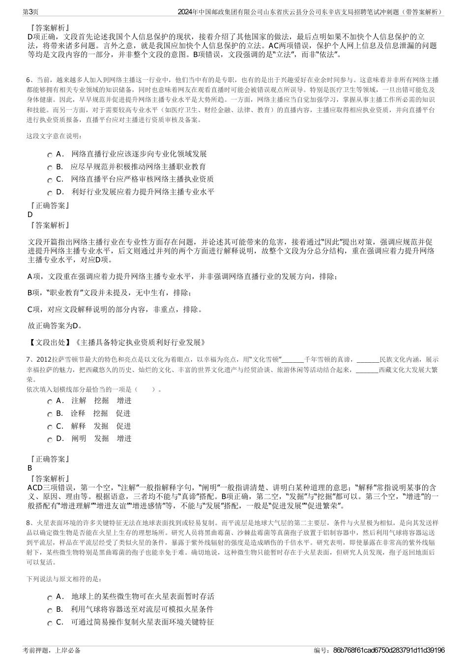 2024年中国邮政集团有限公司山东省庆云县分公司东辛店支局招聘笔试冲刺题（带答案解析）_第3页