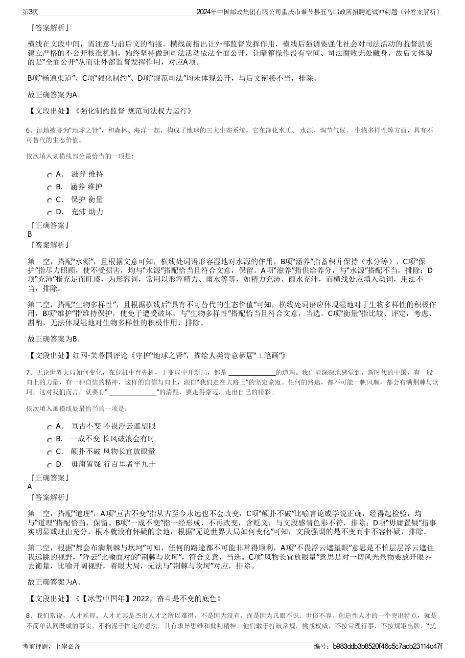 2024年中国邮政集团有限公司重庆市奉节县五马邮政所招聘笔试冲刺题（带答案解析）_第3页