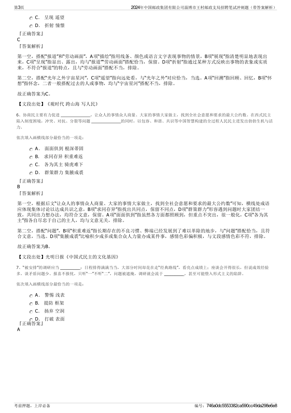 2024年中国邮政集团有限公司淄博市王村邮政支局招聘笔试冲刺题（带答案解析）_第3页