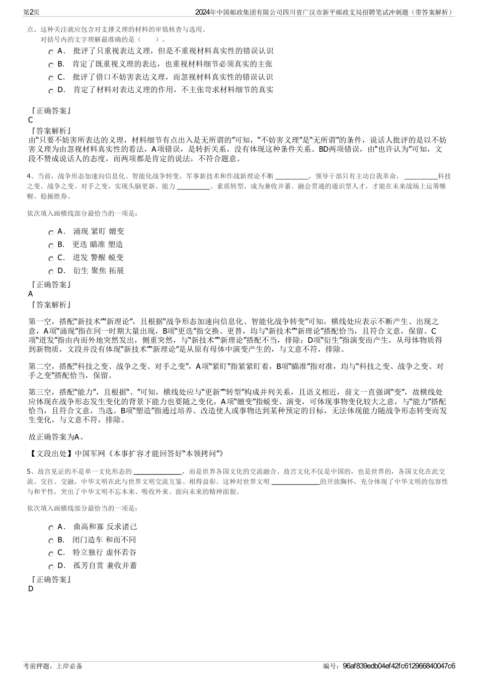 2024年中国邮政集团有限公司四川省广汉市新平邮政支局招聘笔试冲刺题（带答案解析）_第2页