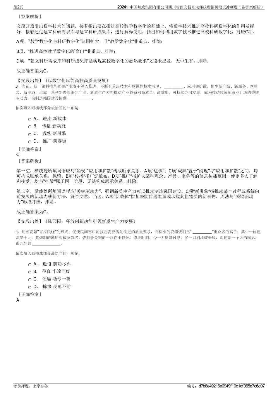 2024年中国邮政集团有限公司四川省西充县东太邮政所招聘笔试冲刺题（带答案解析）_第2页