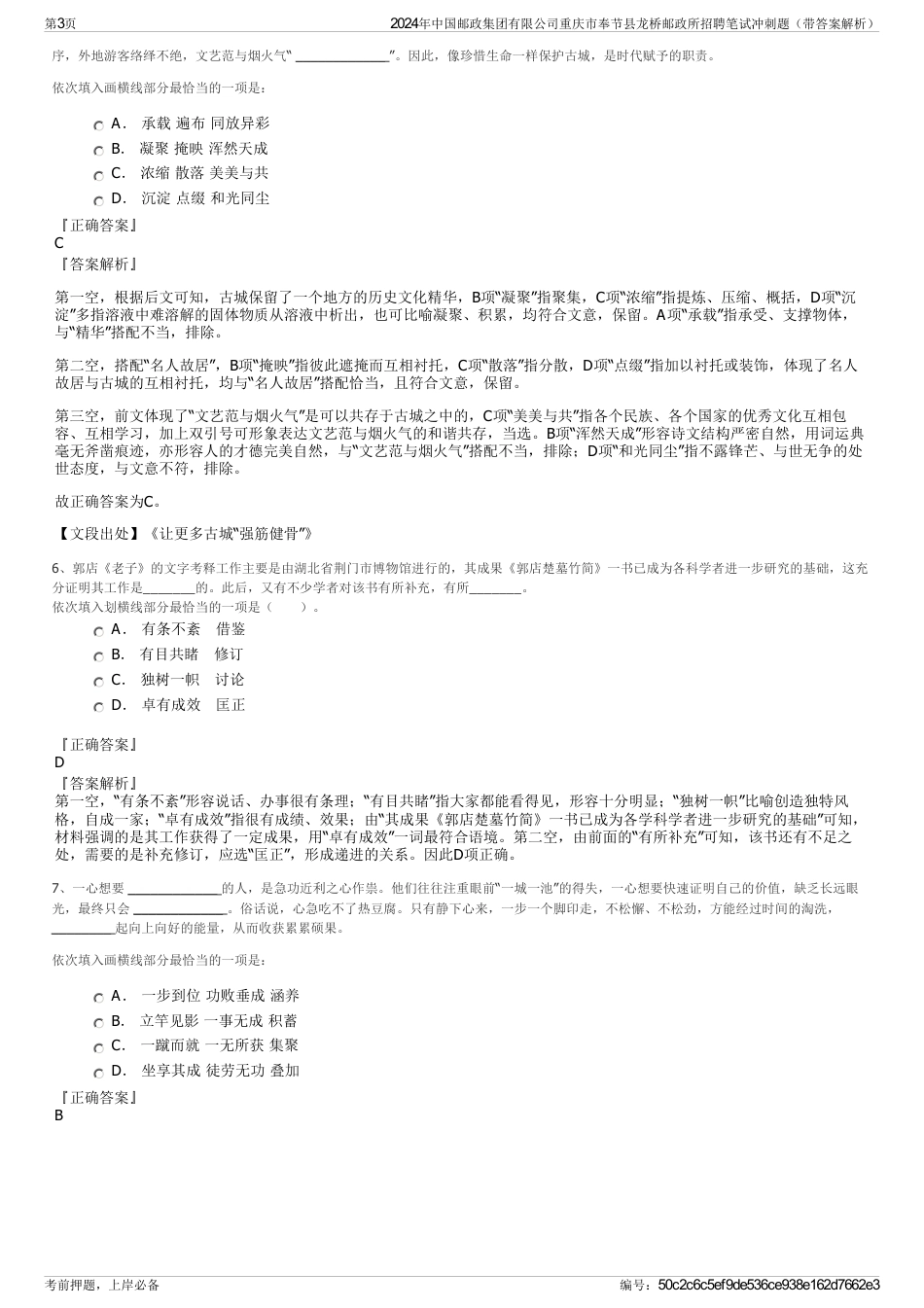 2024年中国邮政集团有限公司重庆市奉节县龙桥邮政所招聘笔试冲刺题（带答案解析）_第3页