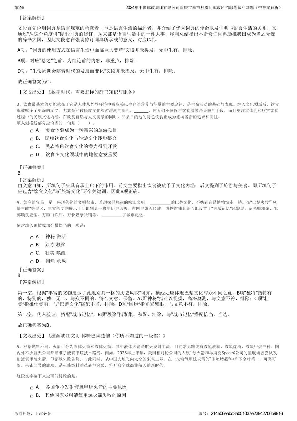 2024年中国邮政集团有限公司重庆市奉节县汾河邮政所招聘笔试冲刺题（带答案解析）_第2页