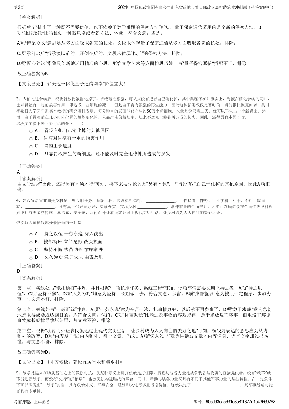 2024年中国邮政集团有限公司山东省诸城市箭口邮政支局招聘笔试冲刺题（带答案解析）_第2页