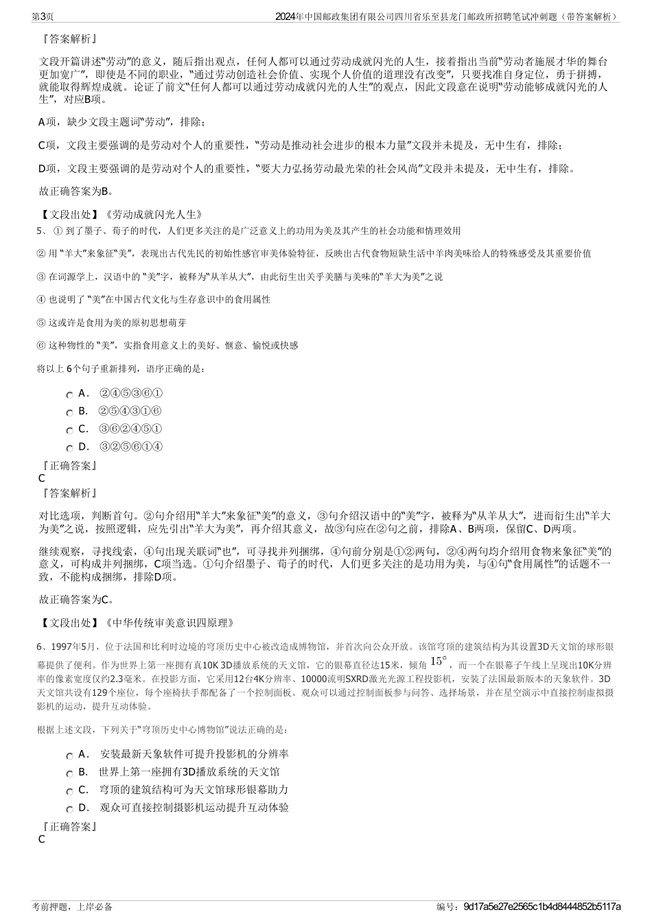 2024年中国邮政集团有限公司四川省乐至县龙门邮政所招聘笔试冲刺题（带答案解析）_第3页