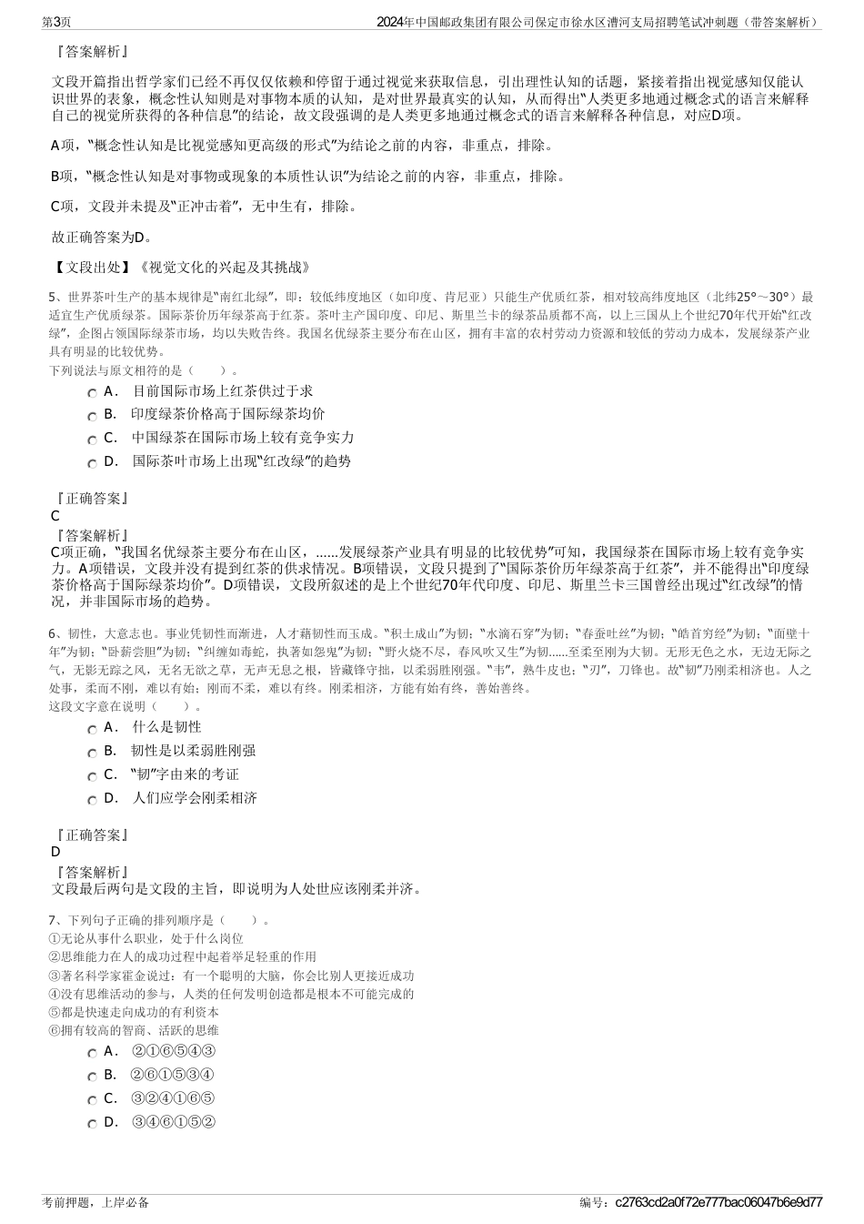 2024年中国邮政集团有限公司保定市徐水区漕河支局招聘笔试冲刺题（带答案解析）_第3页