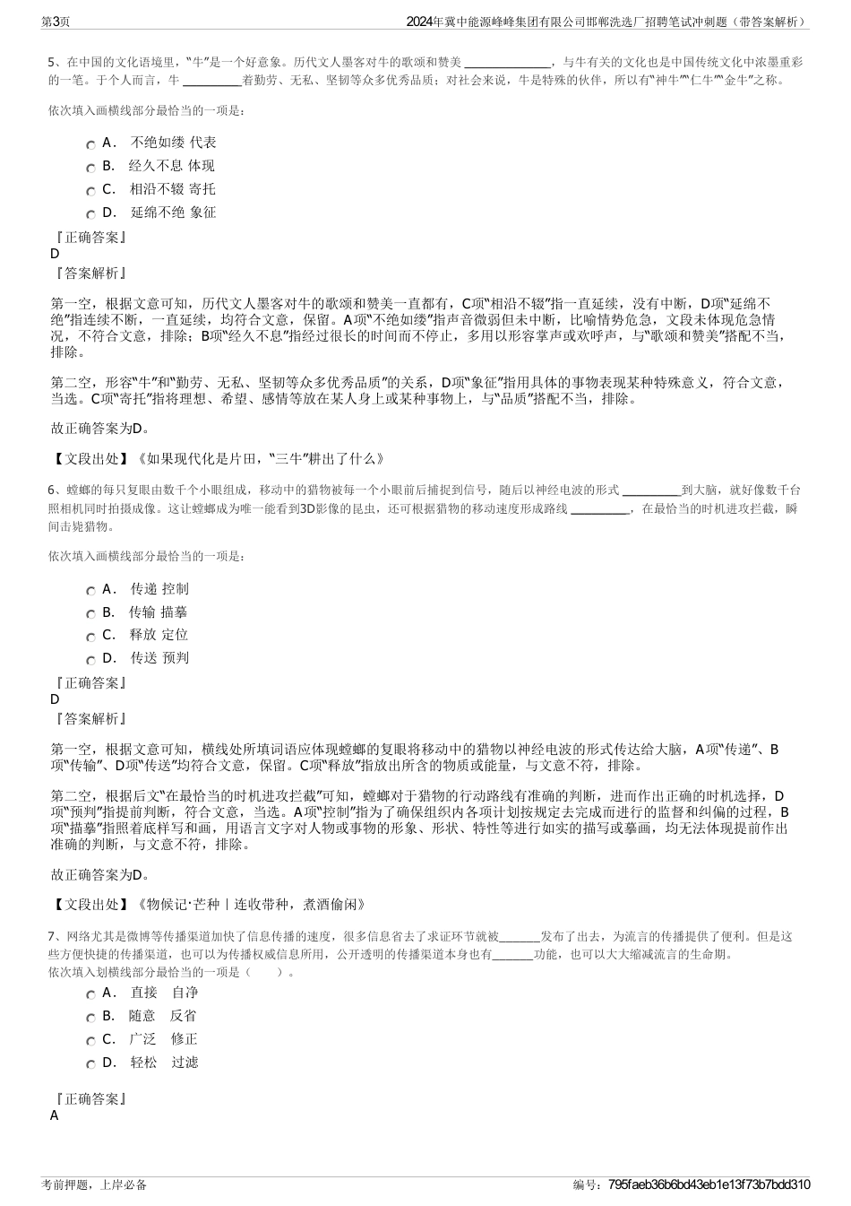 2024年冀中能源峰峰集团有限公司邯郸洗选厂招聘笔试冲刺题（带答案解析）_第3页