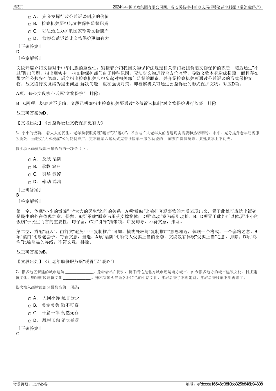 2024年中国邮政集团有限公司四川省苍溪县禅林邮政支局招聘笔试冲刺题（带答案解析）_第3页