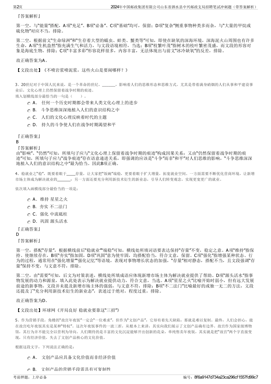 2024年中国邮政集团有限公司山东省泗水县中兴邮政支局招聘笔试冲刺题（带答案解析）_第2页