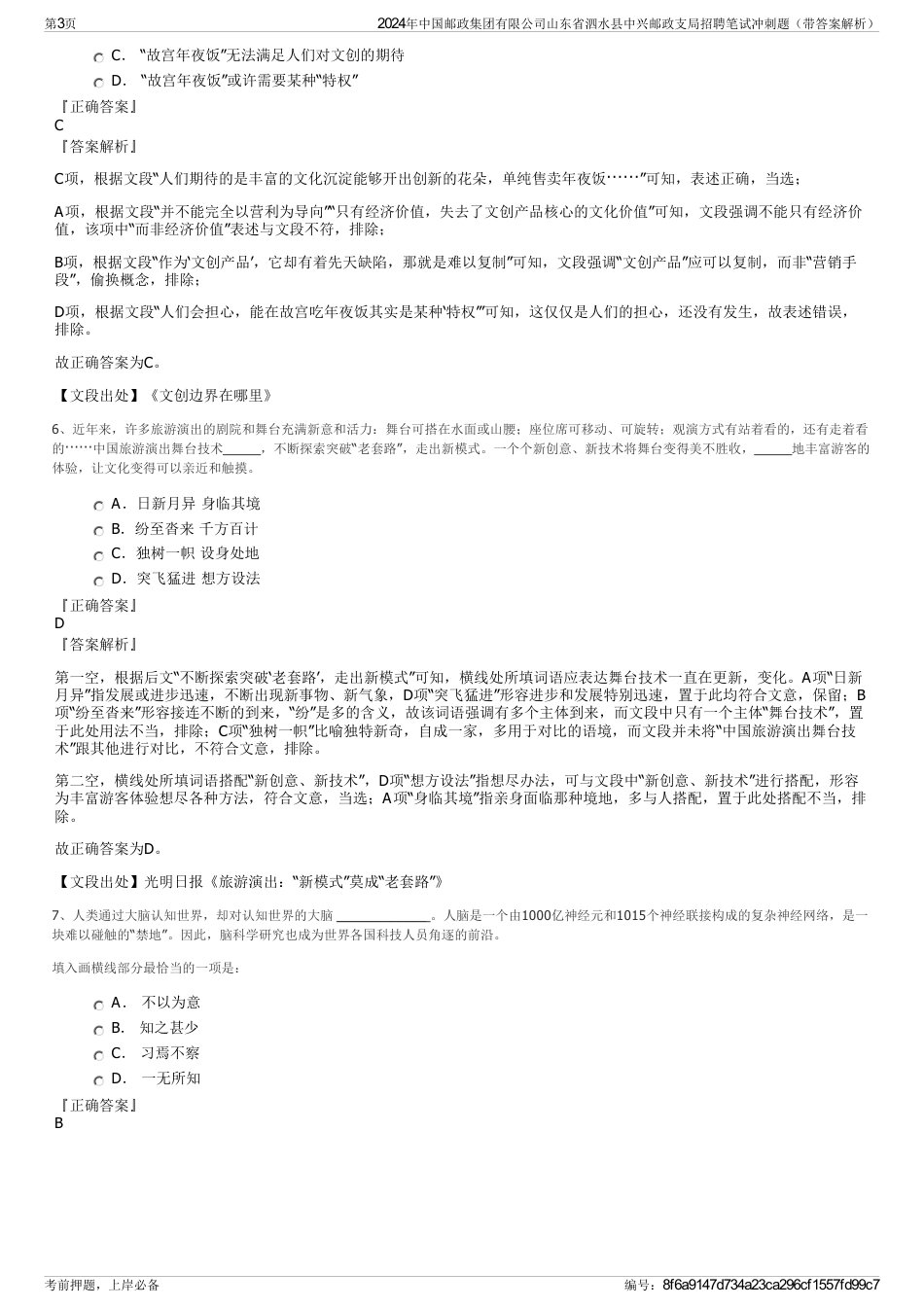 2024年中国邮政集团有限公司山东省泗水县中兴邮政支局招聘笔试冲刺题（带答案解析）_第3页