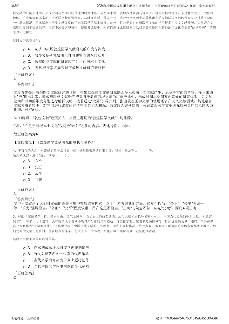 2024年中国邮政集团有限公司四川省阆中市望垭邮政所招聘笔试冲刺题（带答案解析）_第2页