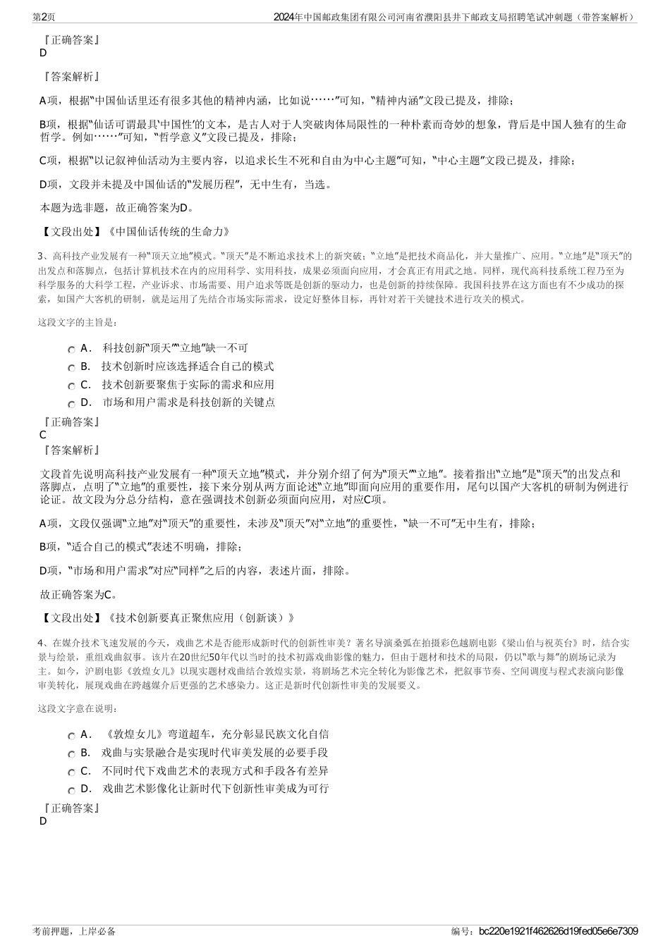 2024年中国邮政集团有限公司河南省濮阳县井下邮政支局招聘笔试冲刺题（带答案解析）_第2页