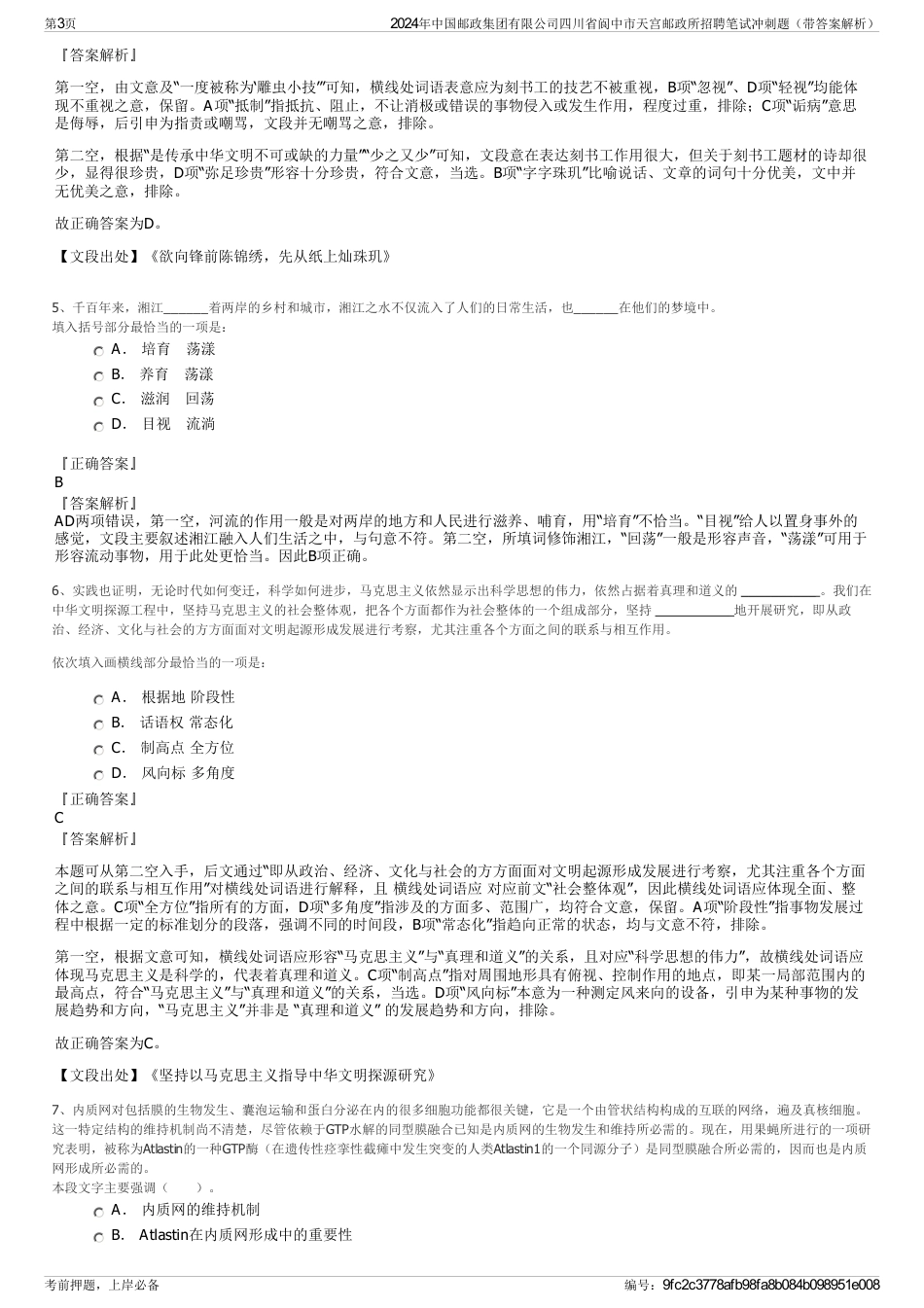 2024年中国邮政集团有限公司四川省阆中市天宫邮政所招聘笔试冲刺题（带答案解析）_第3页