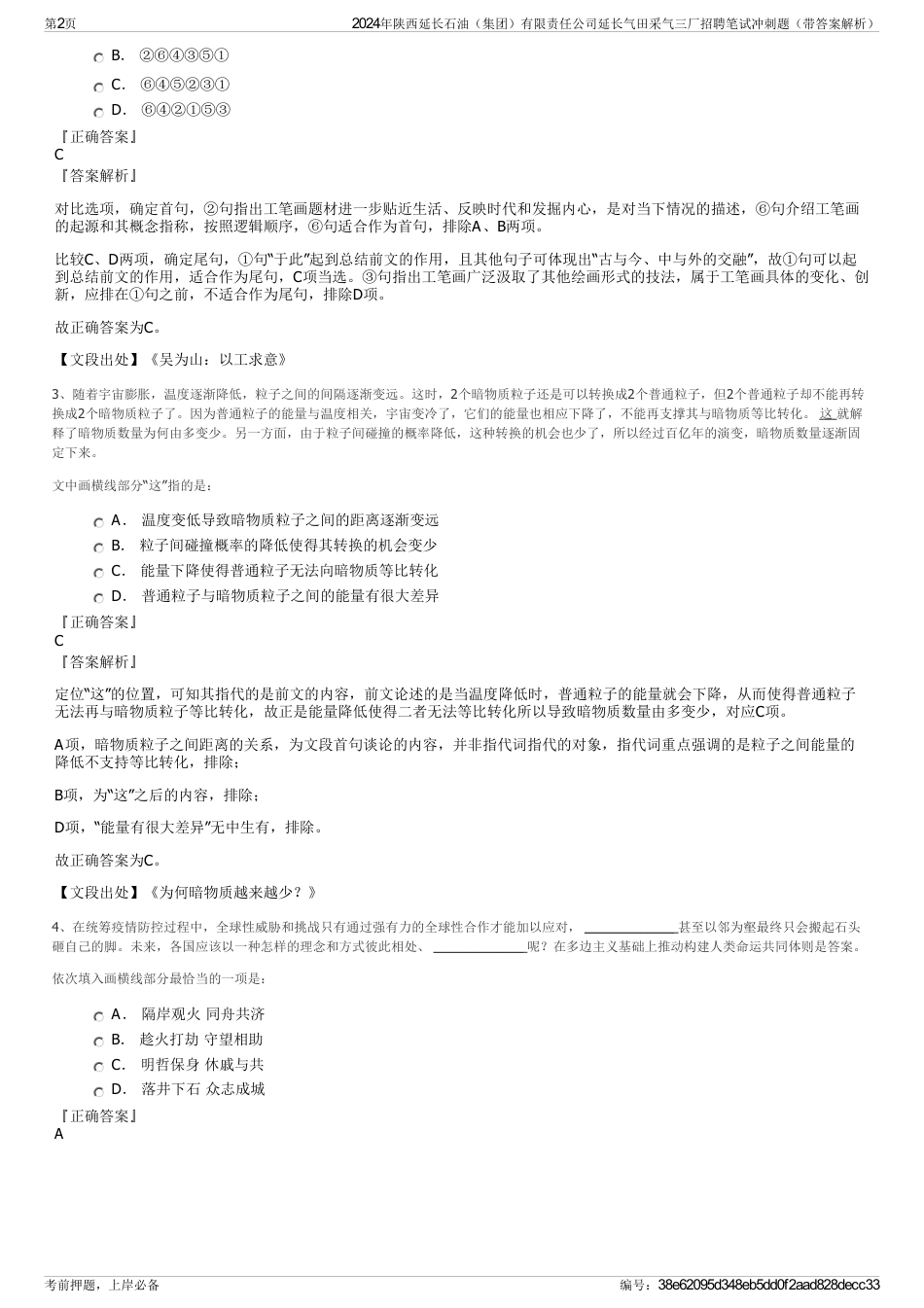 2024年陕西延长石油（集团）有限责任公司延长气田采气三厂招聘笔试冲刺题（带答案解析）_第2页