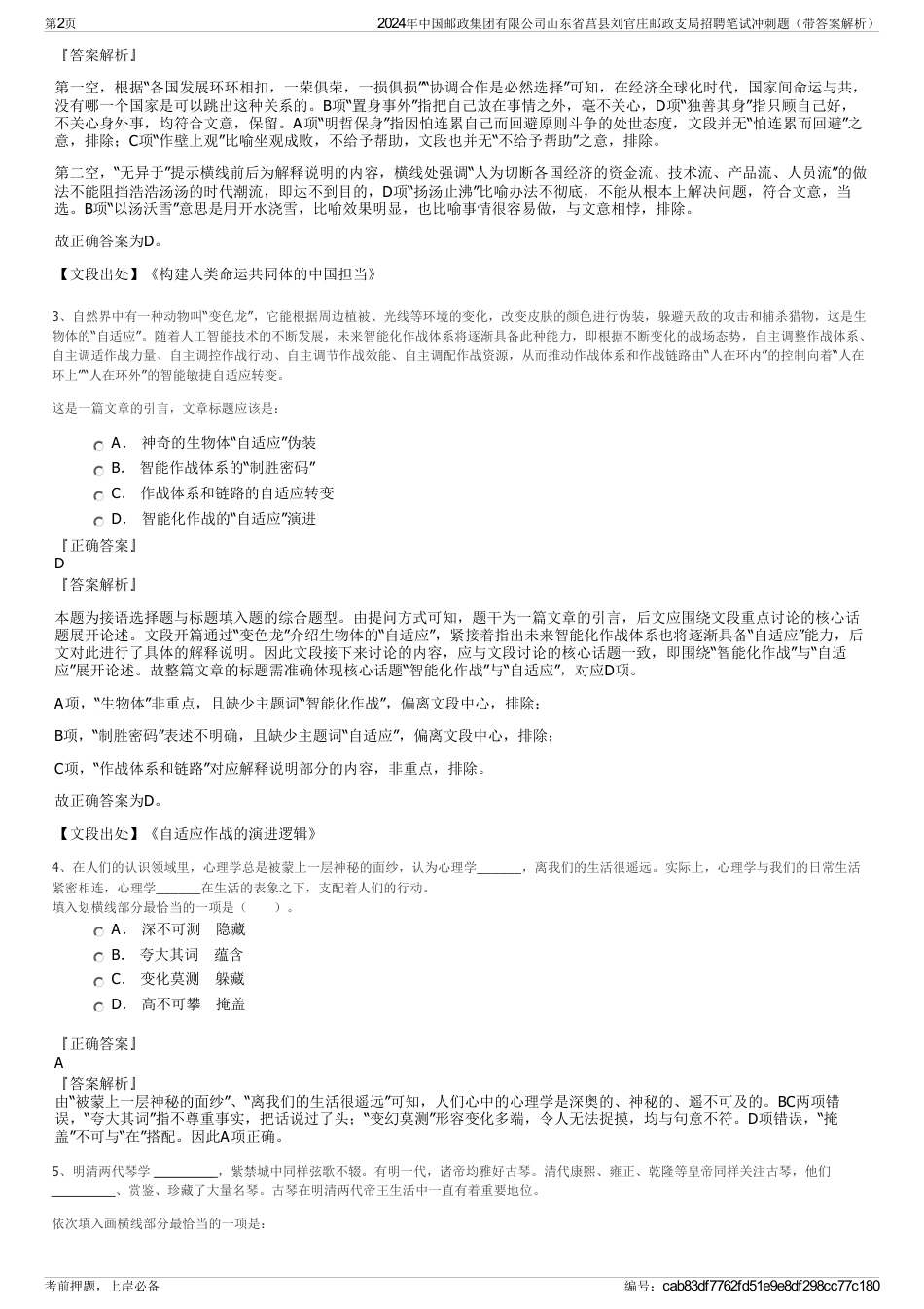 2024年中国邮政集团有限公司山东省莒县刘官庄邮政支局招聘笔试冲刺题（带答案解析）_第2页