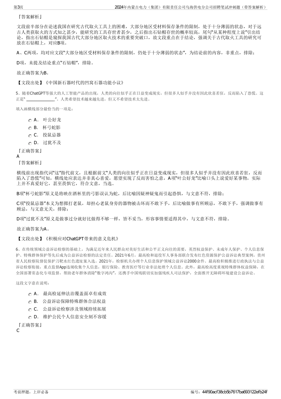 2024年内蒙古电力（集团）有限责任公司乌海供电分公司招聘笔试冲刺题（带答案解析）_第3页