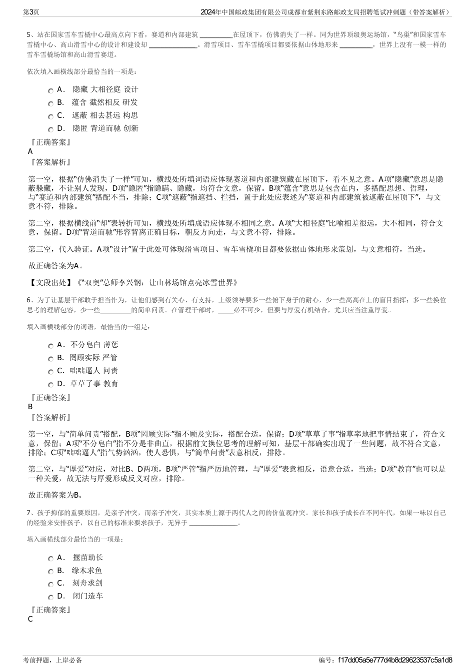 2024年中国邮政集团有限公司成都市紫荆东路邮政支局招聘笔试冲刺题（带答案解析）_第3页