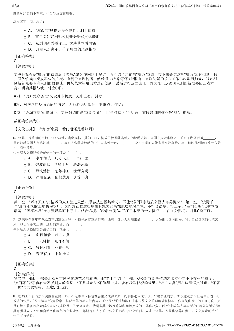 2024年中国邮政集团有限公司平凉市白水邮政支局招聘笔试冲刺题（带答案解析）_第3页