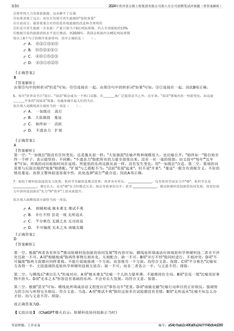 2024年贵州省公路工程集团有限公司第六分公司招聘笔试冲刺题（带答案解析）_第3页