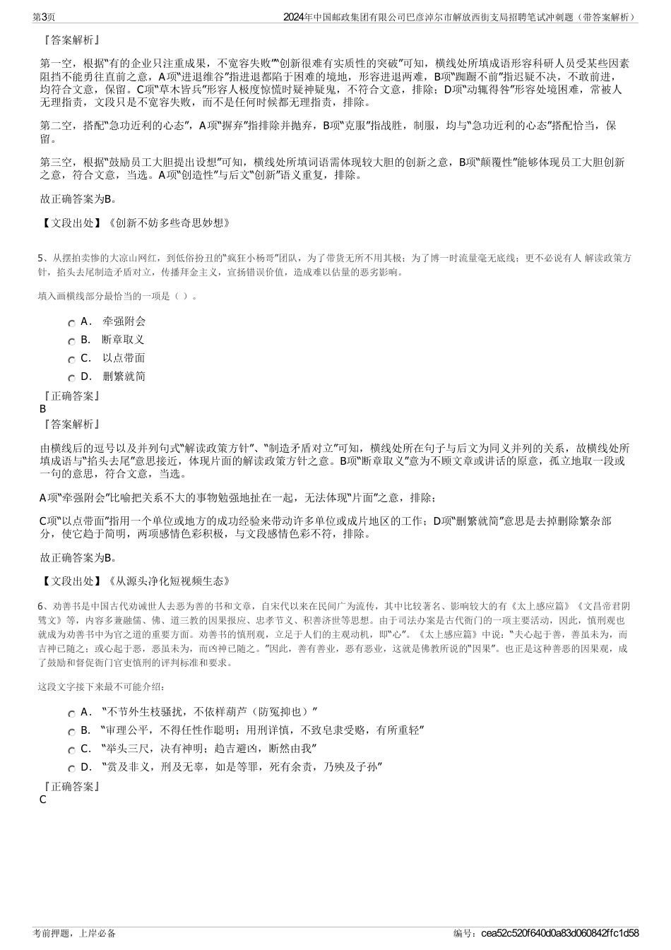 2024年中国邮政集团有限公司巴彦淖尔市解放西街支局招聘笔试冲刺题（带答案解析）_第3页