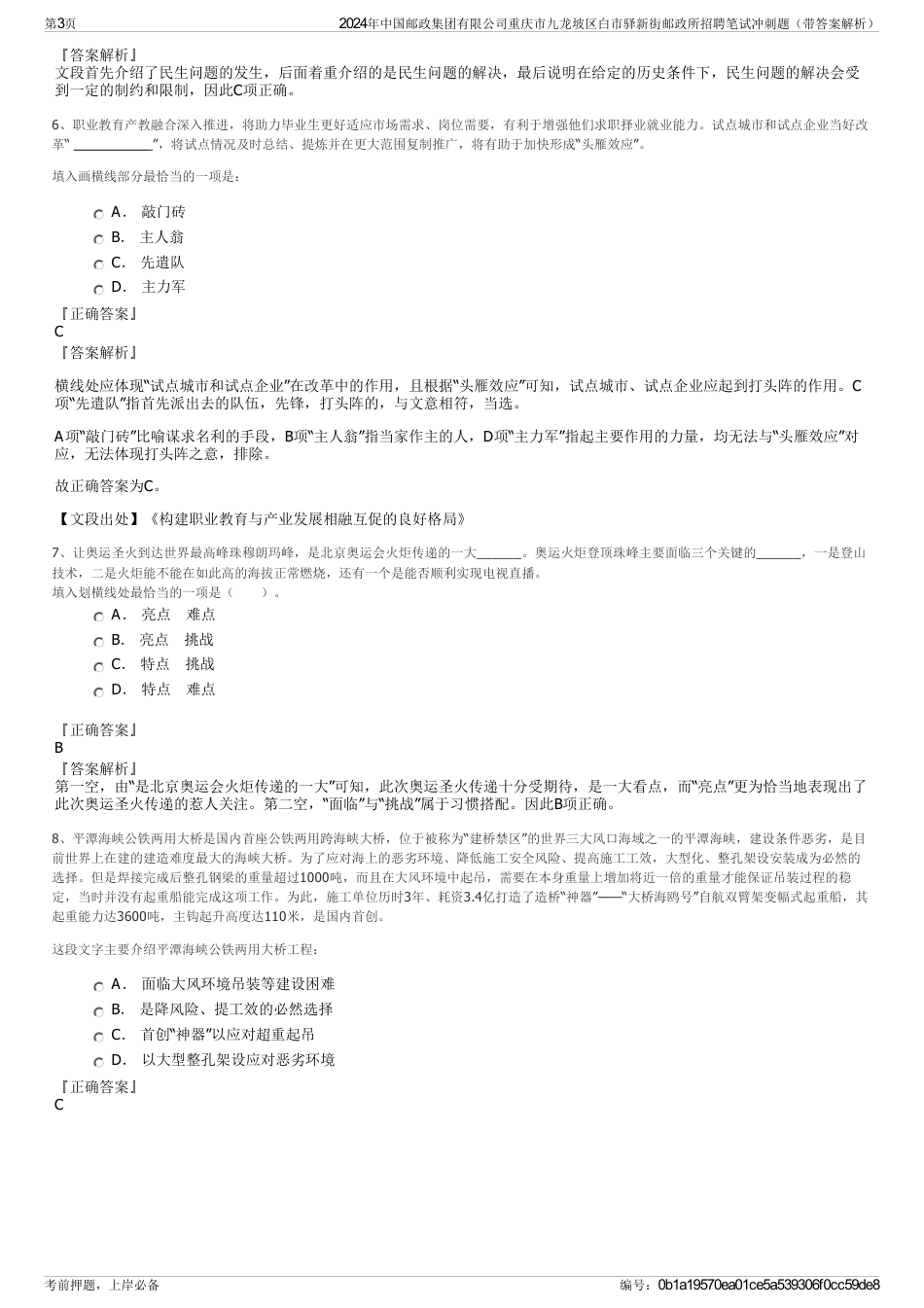 2024年中国邮政集团有限公司重庆市九龙坡区白市驿新街邮政所招聘笔试冲刺题（带答案解析）_第3页