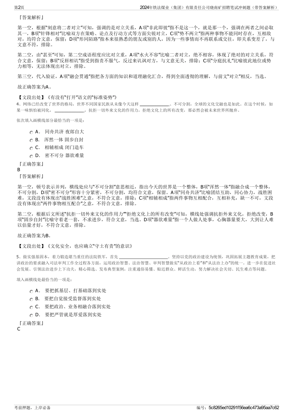 2024年铁法煤业（集团）有限责任公司晓南矿招聘笔试冲刺题（带答案解析）_第2页