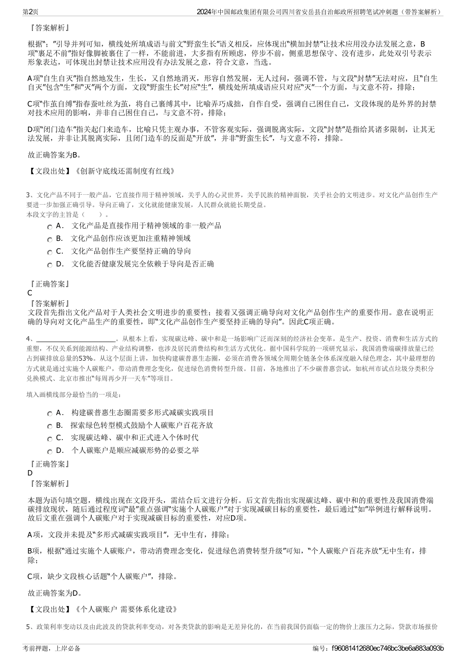 2024年中国邮政集团有限公司四川省安岳县自治邮政所招聘笔试冲刺题（带答案解析）_第2页