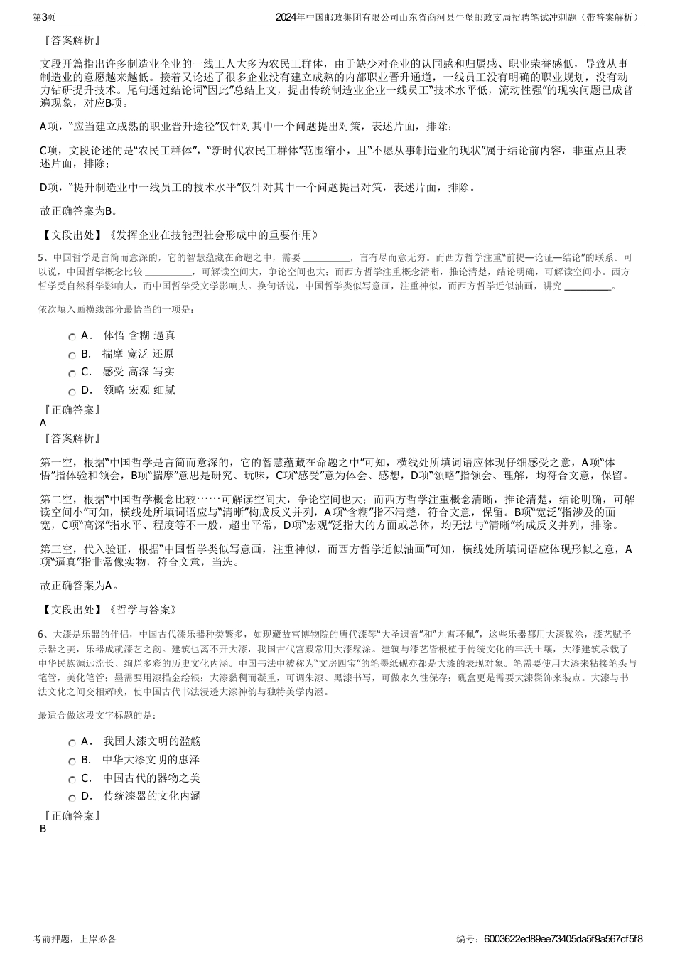 2024年中国邮政集团有限公司山东省商河县牛堡邮政支局招聘笔试冲刺题（带答案解析）_第3页