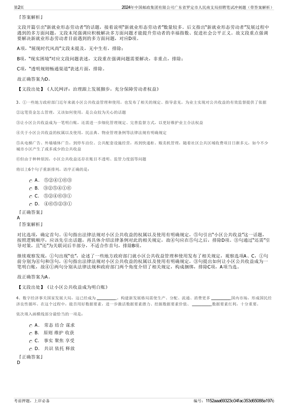 2024年中国邮政集团有限公司广东省罗定市人民南支局招聘笔试冲刺题（带答案解析）_第2页