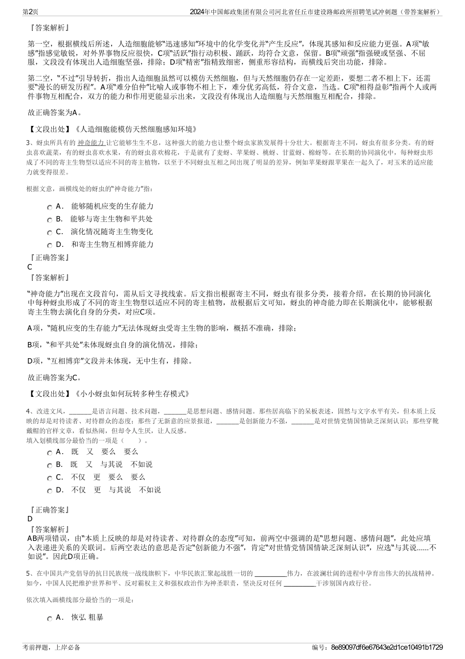 2024年中国邮政集团有限公司河北省任丘市建设路邮政所招聘笔试冲刺题（带答案解析）_第2页