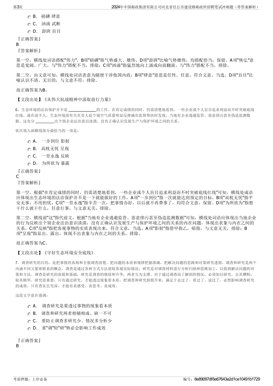 2024年中国邮政集团有限公司河北省任丘市建设路邮政所招聘笔试冲刺题（带答案解析）_第3页