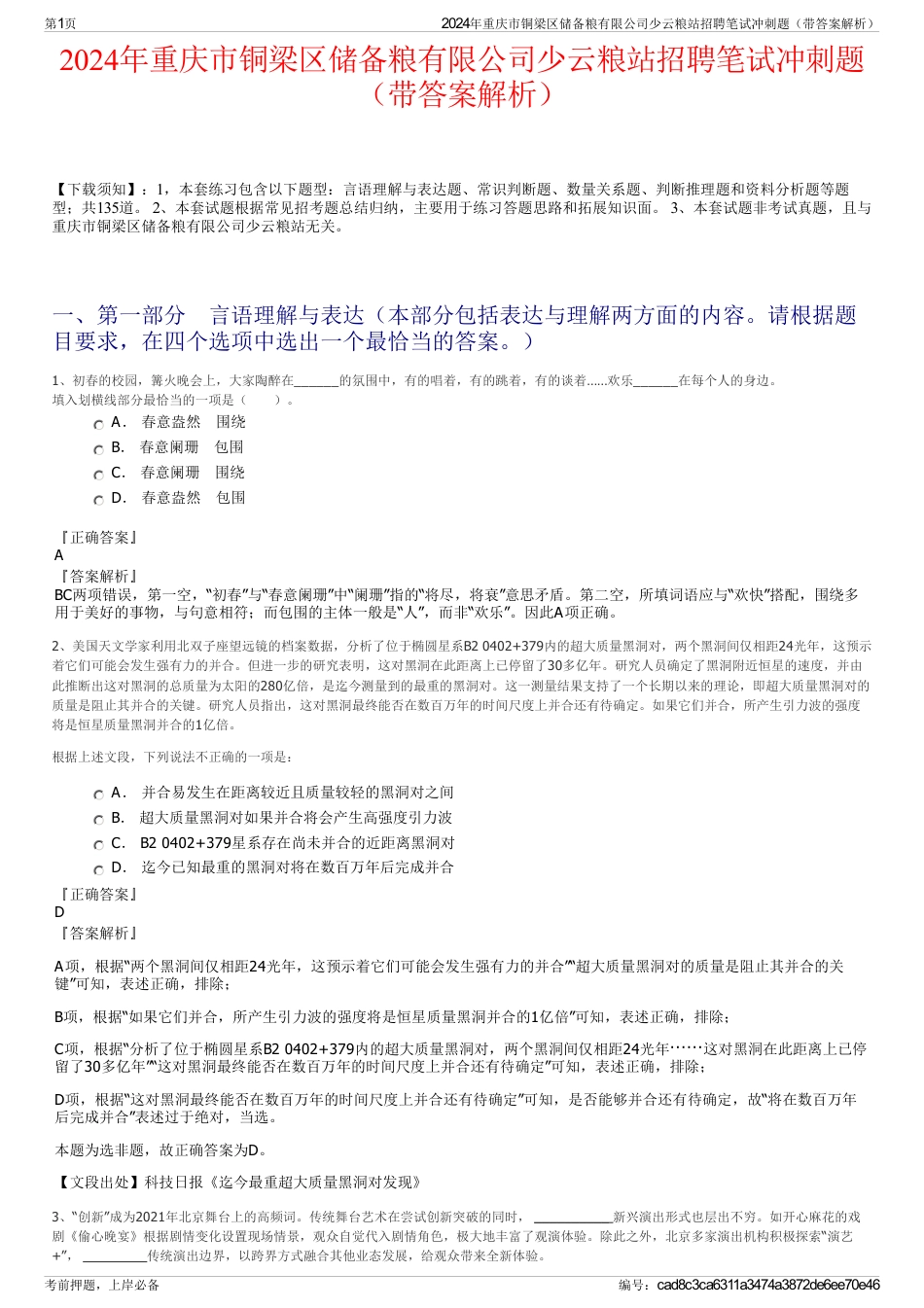 2024年重庆市铜梁区储备粮有限公司少云粮站招聘笔试冲刺题（带答案解析）_第1页