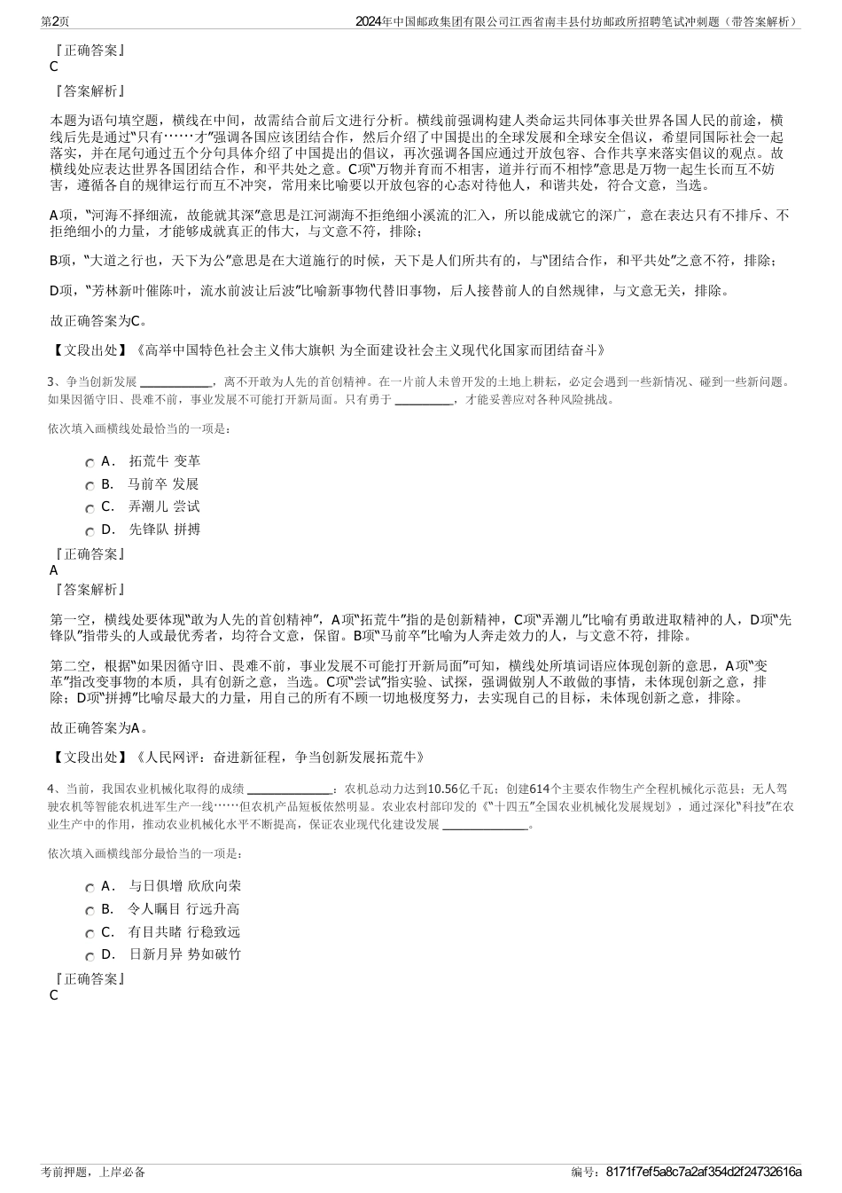 2024年中国邮政集团有限公司江西省南丰县付坊邮政所招聘笔试冲刺题（带答案解析）_第2页