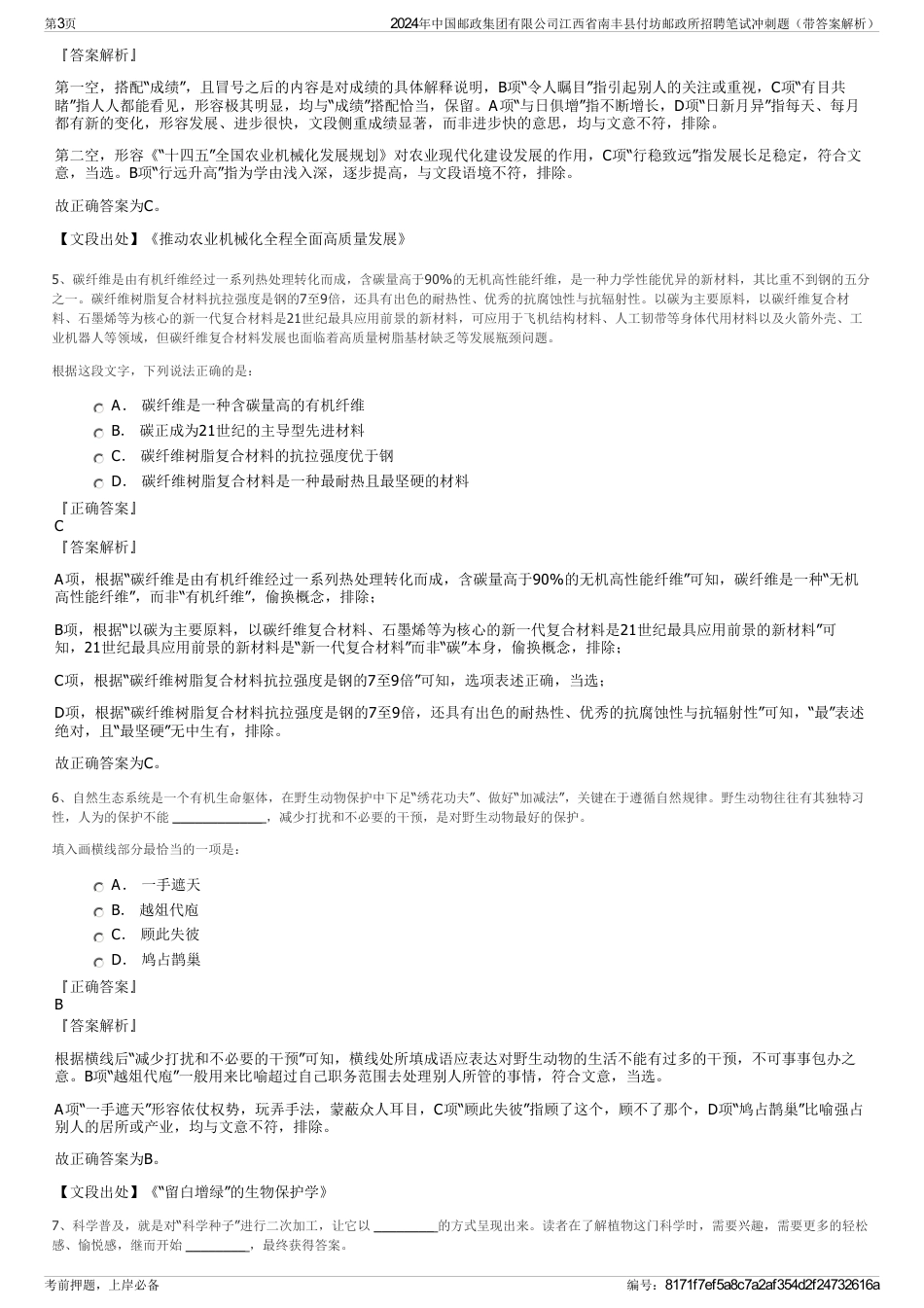 2024年中国邮政集团有限公司江西省南丰县付坊邮政所招聘笔试冲刺题（带答案解析）_第3页