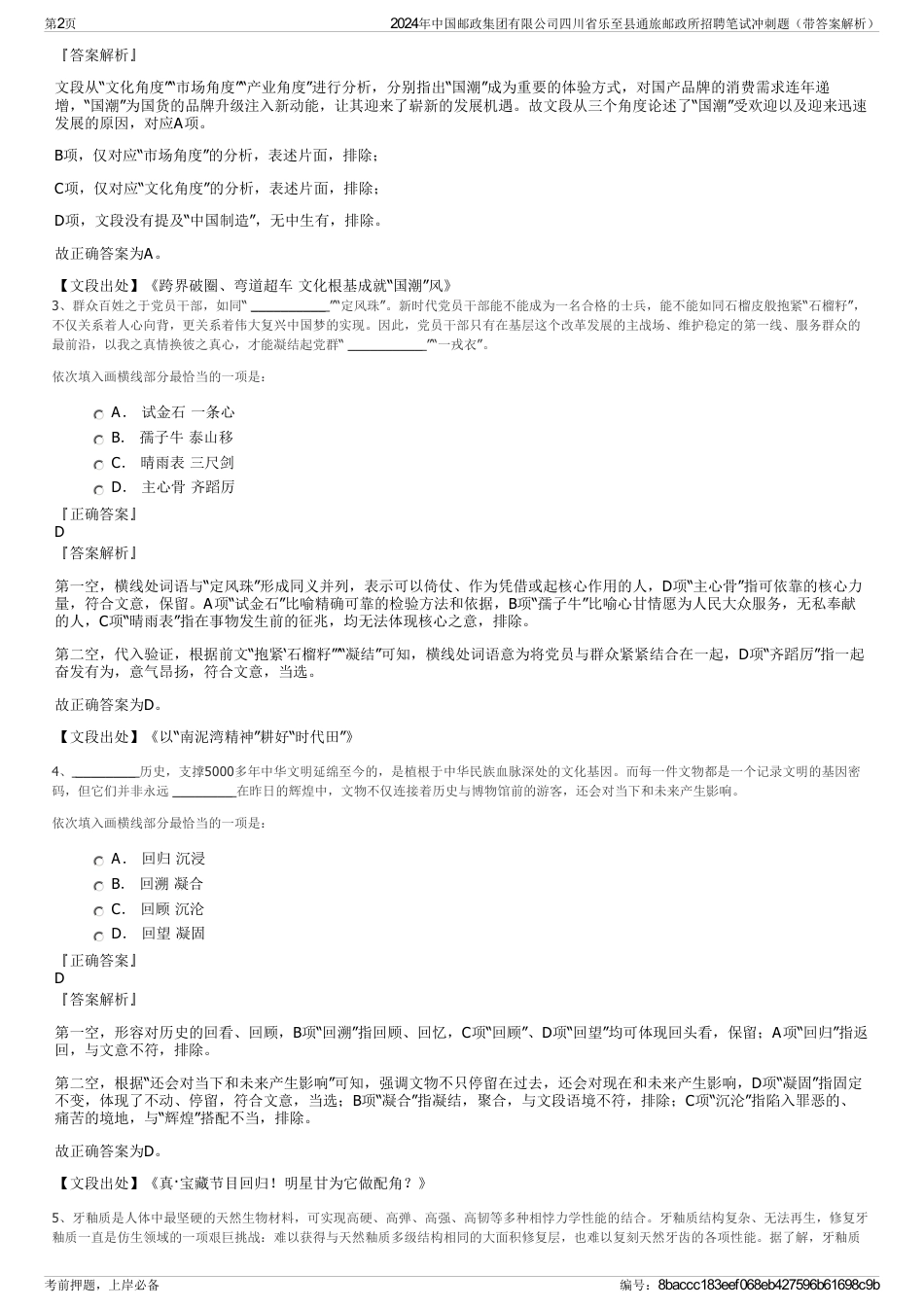 2024年中国邮政集团有限公司四川省乐至县通旅邮政所招聘笔试冲刺题（带答案解析）_第2页