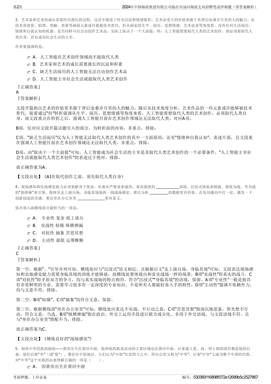 2024年中国邮政集团有限公司临沂市汤河邮政支局招聘笔试冲刺题（带答案解析）_第2页