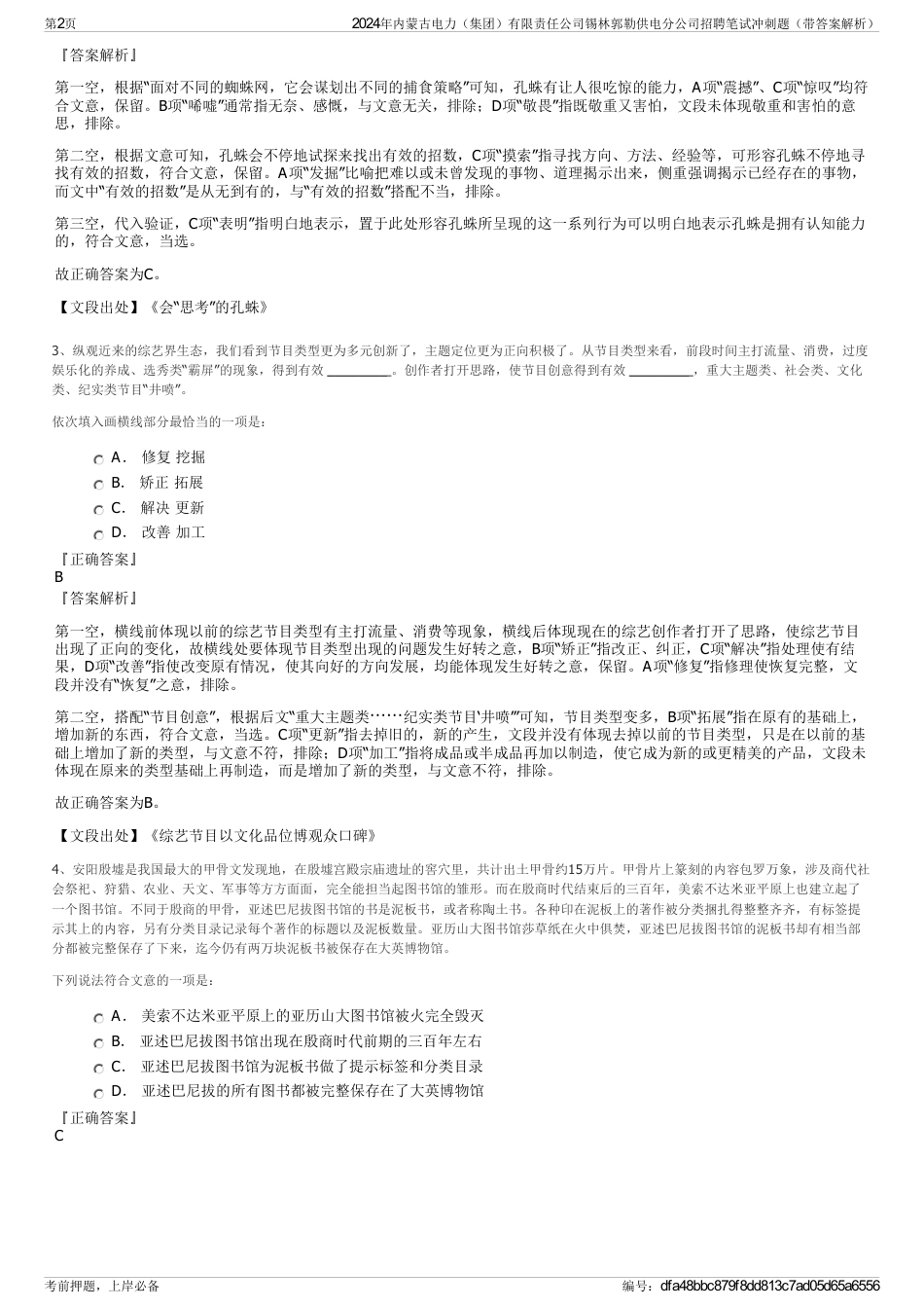 2024年内蒙古电力（集团）有限责任公司锡林郭勒供电分公司招聘笔试冲刺题（带答案解析）_第2页